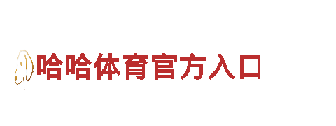 玩转拼搏体育微博，打造独一无二的游戏广告！